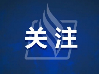 最高检：反垄断公益诉讼检察工作将重点关注民生保障领域