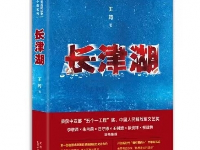 悦读吧丨《长津湖》