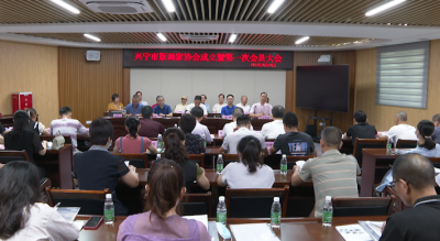 兴宁市版画家协会成立，吴浩镐当选首任会长