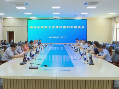 梅县区离退休老干部齐聚一堂：共庆重阳佳节 共话梅县发展