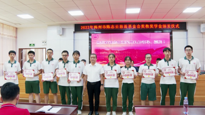 兴学育才为桑梓！虎山中学举行奖教奖学金颁发仪式