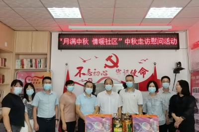 中秋佳节将至！梅江区凤尾社区开展“月满中秋 情暖社区”走访慰问活动