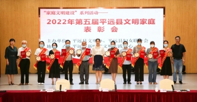 平远县举行2022年第五届文明家庭表彰暨中秋节座谈会