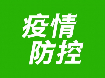 梅江区疫情防控和安全稳定工作会议：坚决扛起政治责任 营造良好社会环境