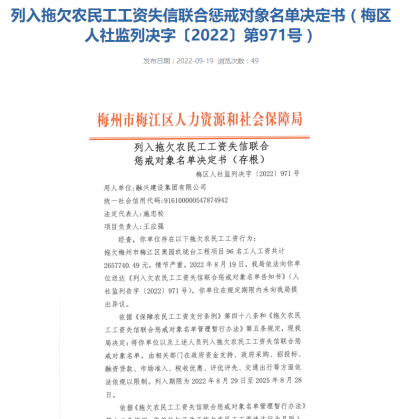 拖欠农民工工资，一施工单位被列入“失信”名单！将在多方面受到限制！