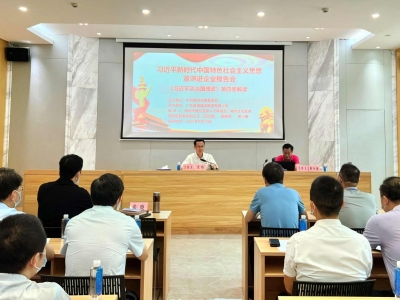 嘉城建设集团举行学习《习近平谈治国理政》第四卷宣讲报告会