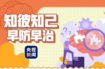 别让疾病夺走记忆！关于阿尔茨海默病的这些知识了解一下
