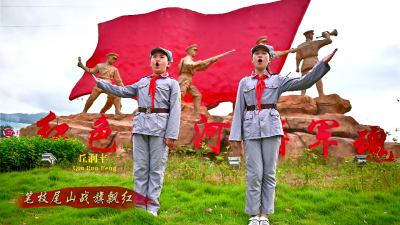 23.《红色三河》