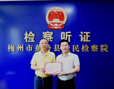 提升检察办案质效！蕉岭县检察院建立听证员库