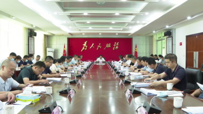平远县委全面依法治县委员会会议召开：为平远苏区加快振兴 共同富裕提供坚强法治保障