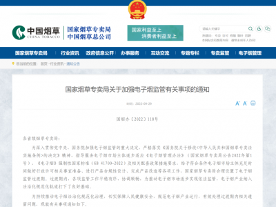 国家烟草局：未取得烟草专卖许可证不得经营电子烟