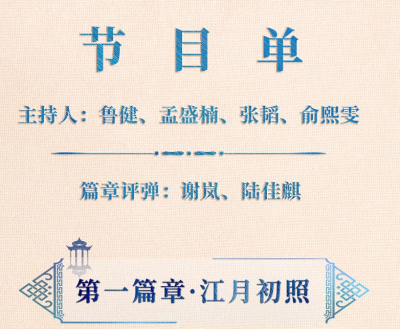 官宣！中央广播电视总台2022年中秋晚会节目单发布