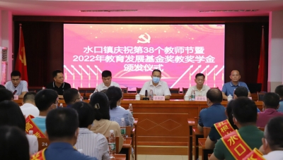 硕果累累！兴宁市水口镇教育基金2022年奖教奖学60多万元