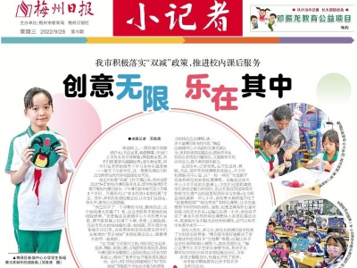 梅州日报·小记者