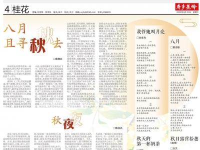 寿乡蕉岭·桂花