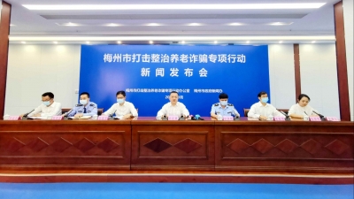 今天，梅州晒出“打击整治养老诈骗专项行动”成绩单！一起来看→