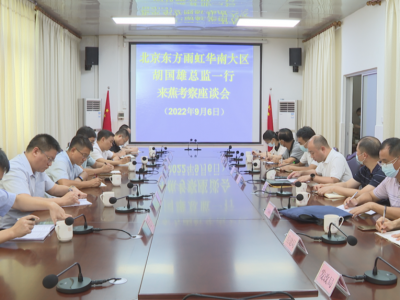 东方雨虹考察团到蕉岭县考察：深化务实合作 实现共赢发展