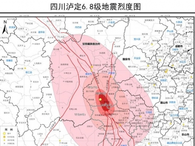 最高烈度9度 应急管理部发布四川泸定6.8级地震烈度图