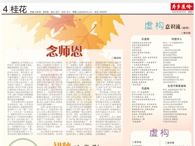 寿乡蕉岭·桂花