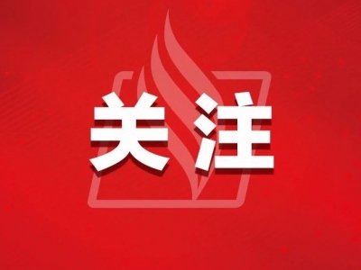 两部门：制造业中小微企业缓缴税费政策再延长4个月