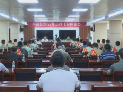 平远举行2022年退役士兵光荣返乡欢迎仪式