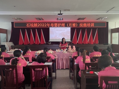 梅县区石坑镇举办2022年度“南粤家政”母婴护理（月嫂）技能培训