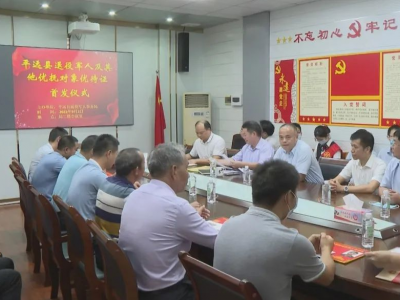 平远县优待证申领发放工作全面启动！