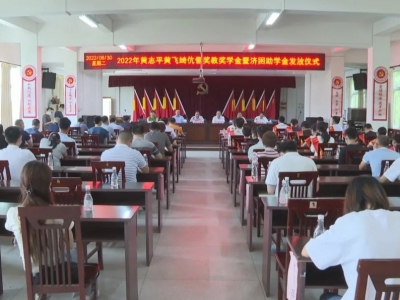 228名师生获奖！梅县区梅西镇发放黄志平黄飞绮伉俪奖教奖学金