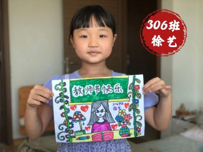 丰顺县汤坑镇第一中心小学徐艺丨绘画