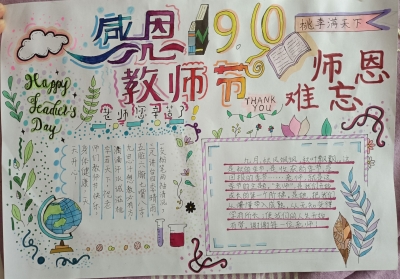 梅江区江南育才小学林玥丨手抄报