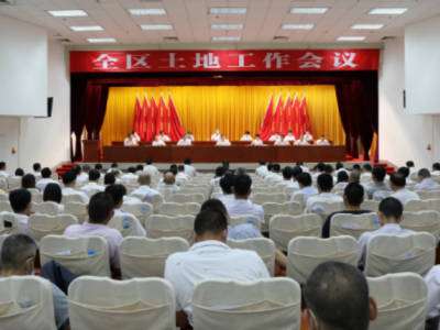 梅江区召开全区土地工作会议：全力完成土地资源管理各项任务