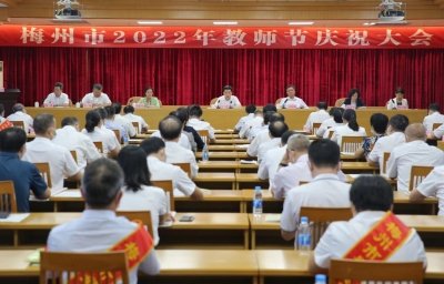 不忘育人初心，守望桃李芬芳！梅州今年的教师节庆祝大会，满满的感动和动力...