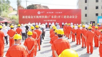 进度条开启！瑞梅铁路（广东段）开工建设