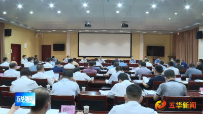 五华县政府党组（扩大）会议暨县政府常务会议召开