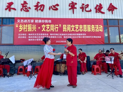 好看又好听！今日梅江区长沙镇小密村有场民间文艺志愿服务活动