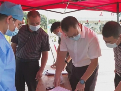 周小勇调研疫情防控、安全生产、森林防火工作