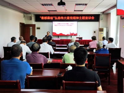 梅州市离退休干部“客都桑榆”宣讲团到离退休干部党支部开展宣讲