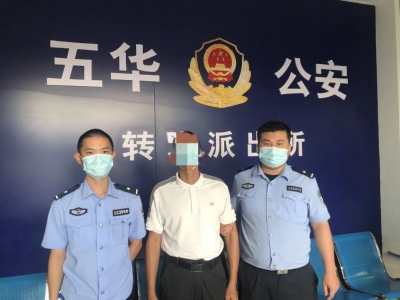 私自架设电线引发山火！五华警方循“线”追踪锁定肇事者