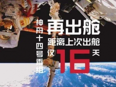 蔡旭哲已出舱！神十四乘组今日实施第二次出舱活动
