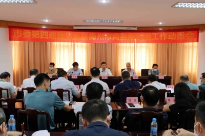 市委第四巡察组巡察市商务局党组工作动员会召开