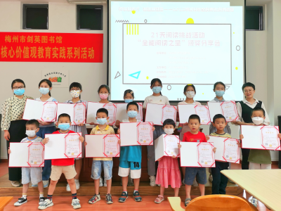 多读书、好读书、读好书！梅州市剑英图书馆举办阅读颁奖分享会