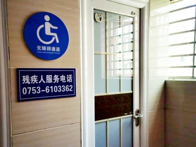 检察助残 有爱无碍！丰顺县检察院助推无障碍建设方便特殊群体出行办事