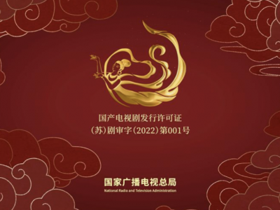 广电总局：国产电视剧播出时，须使用片头统一标识！