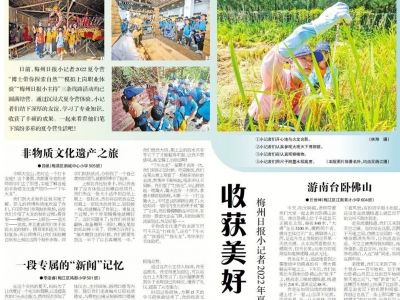 小记者·成长园