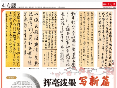 挥毫泼墨写新篇！“强国复兴有我”系列活动之苏区梅江书法创作作品选刊