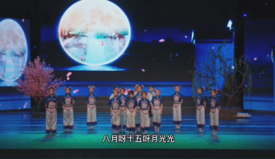 9.《八月十五月光光》