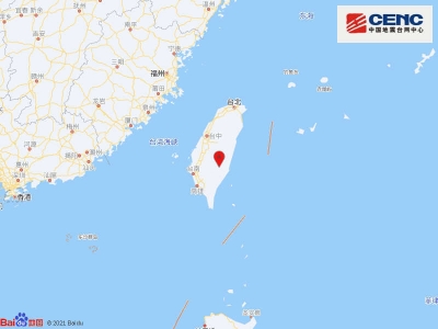 台湾花莲县发生6.9级地震