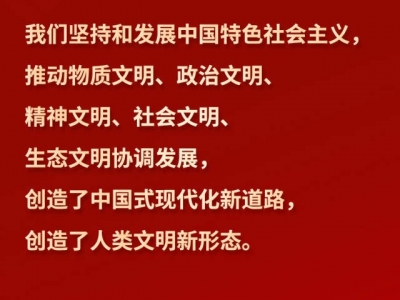习言道｜“中国式现代化是全体人民共同富裕的现代化”