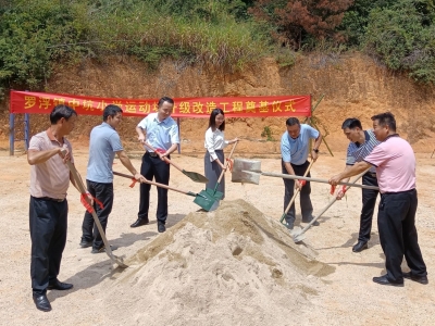 兴宁市罗浮镇中坑小学综合楼建设项目竣工暨运动场升级改造工程奠基仪式举行