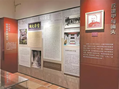 “丘逢甲与汕头”展馆正式开馆